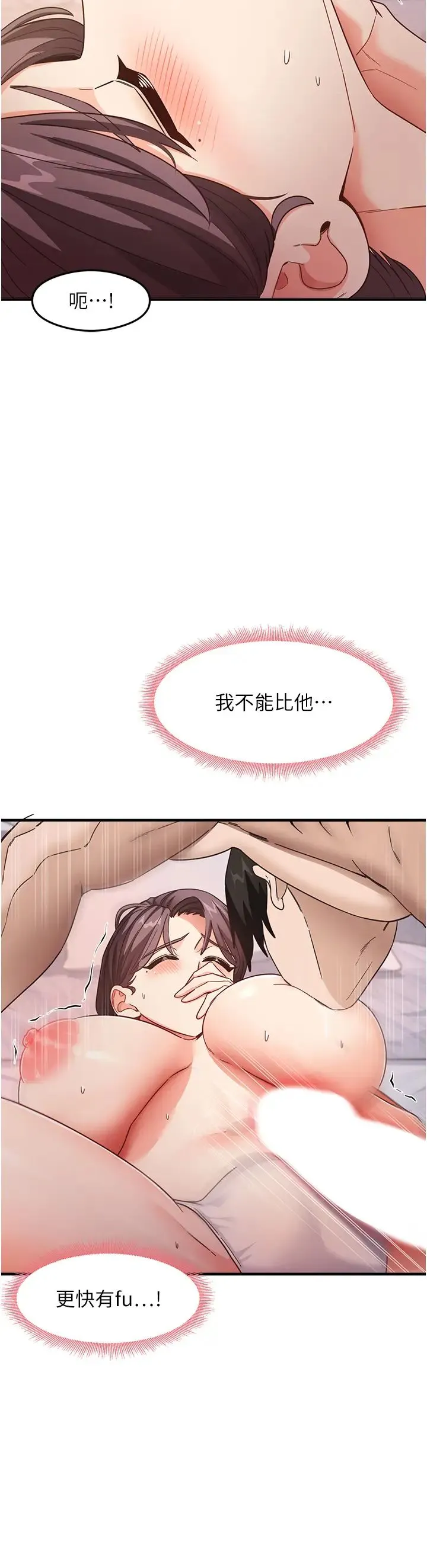 尻试之神学习法 - 第12話-兩腿間湧動的慾望 - page 11