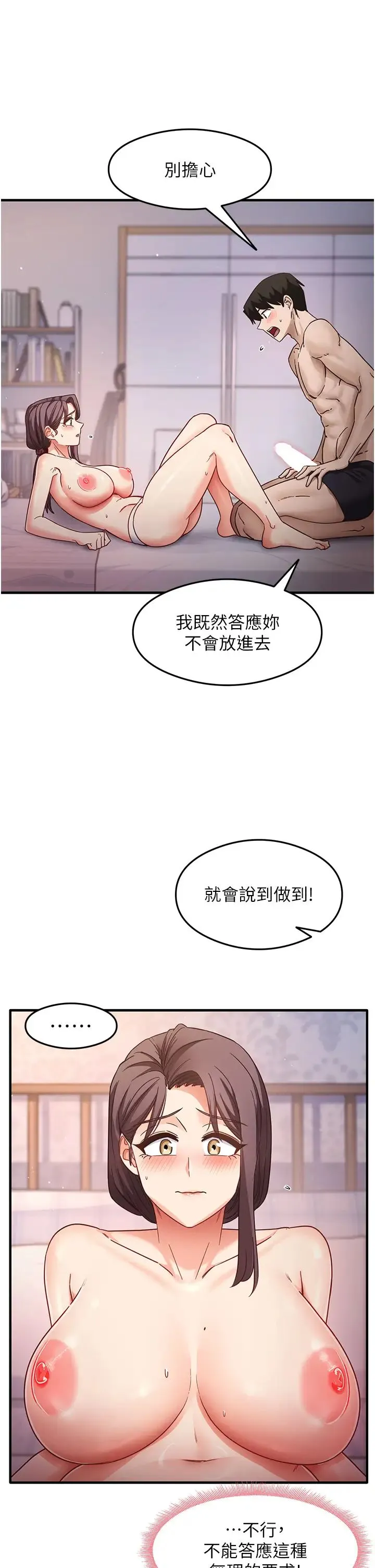 尻试之神学习法 - 第12話-兩腿間湧動的慾望 - page 16
