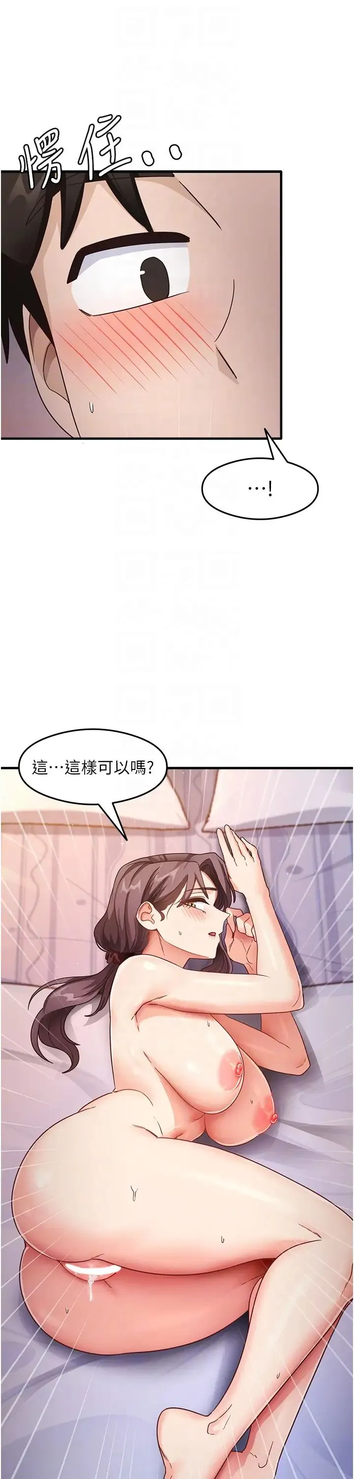 尻试之神学习法 - 第12話-兩腿間湧動的慾望 - page 22