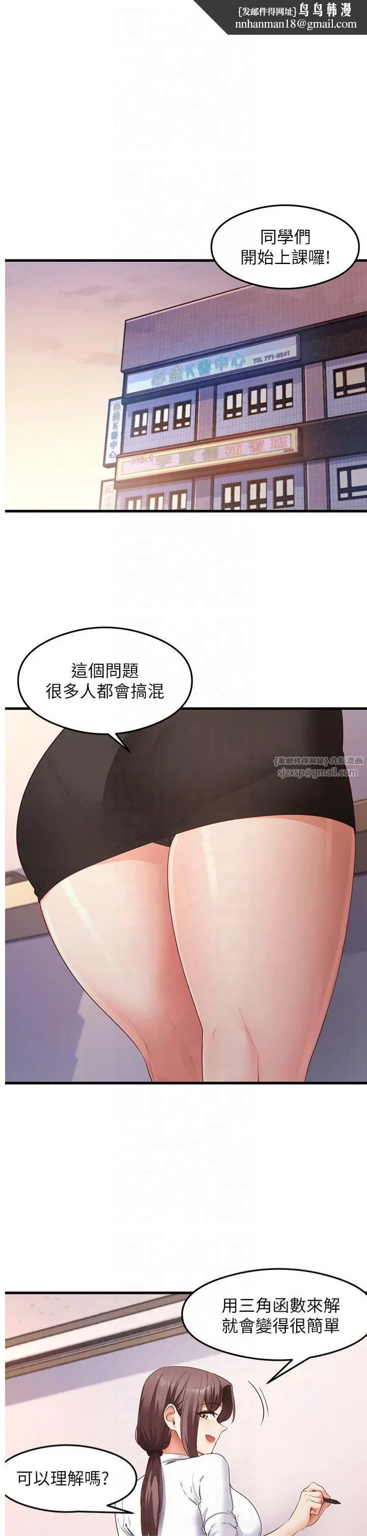 尻试之神学习法 - 第35話-我早就發現你們的關係瞭! - page 1