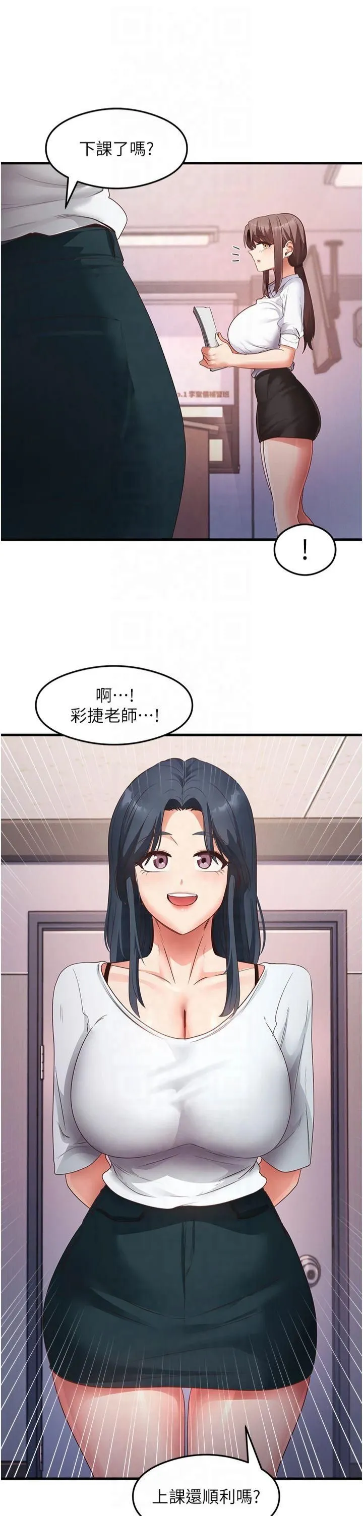 尻试之神学习法 - 第35話-我早就發現你們的關係瞭! - page 5
