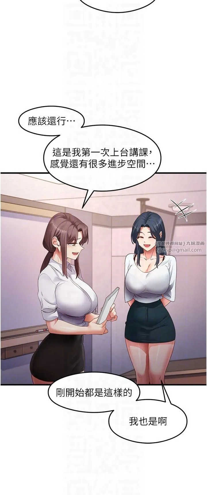 尻试之神学习法 - 第35話-我早就發現你們的關係瞭! - page 6