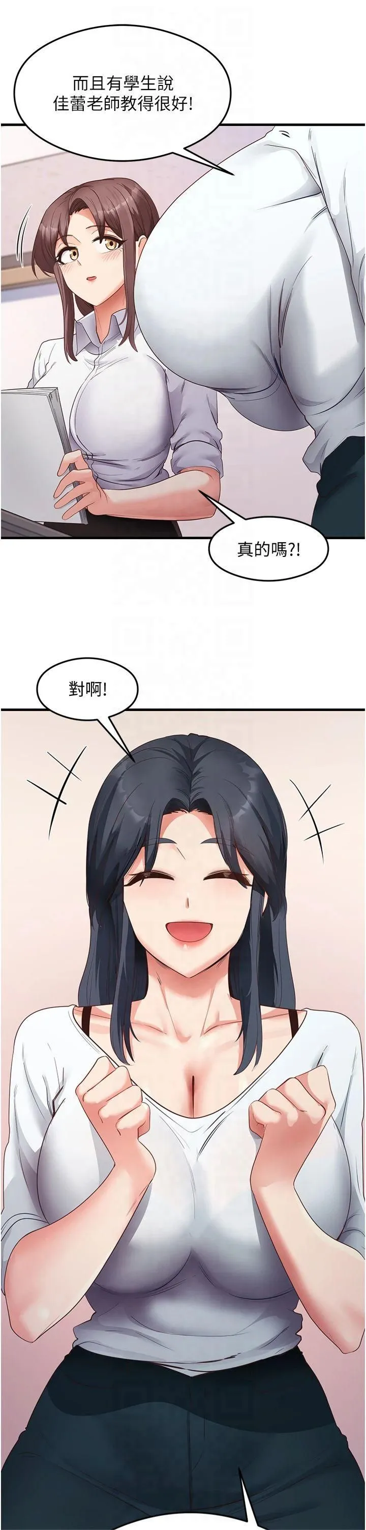 尻试之神学习法 - 第35話-我早就發現你們的關係瞭! - page 7