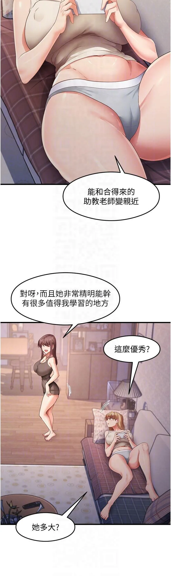 尻试之神学习法 - 第35話-我早就發現你們的關係瞭! - page 10