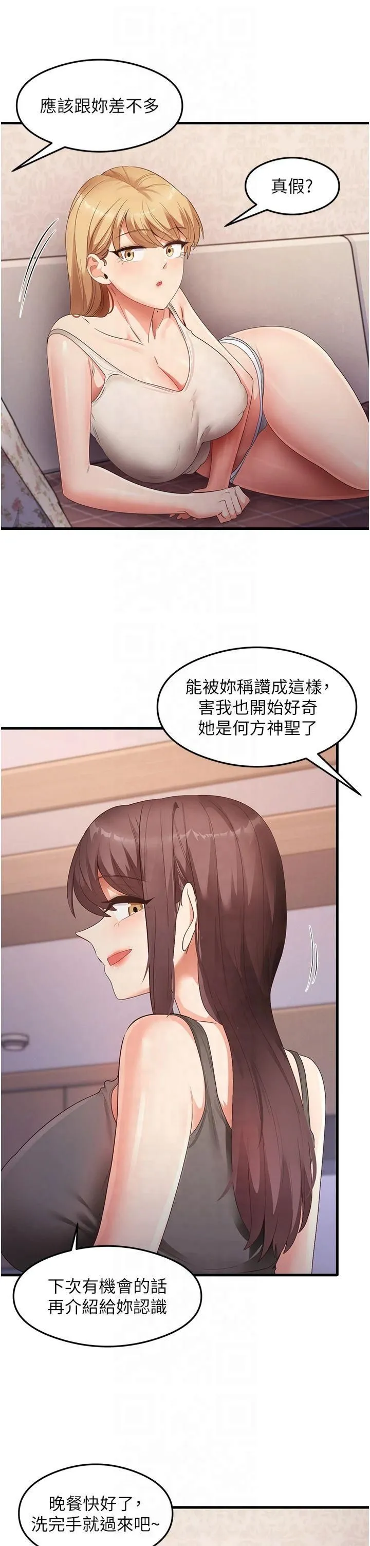 尻试之神学习法 - 第35話-我早就發現你們的關係瞭! - page 11