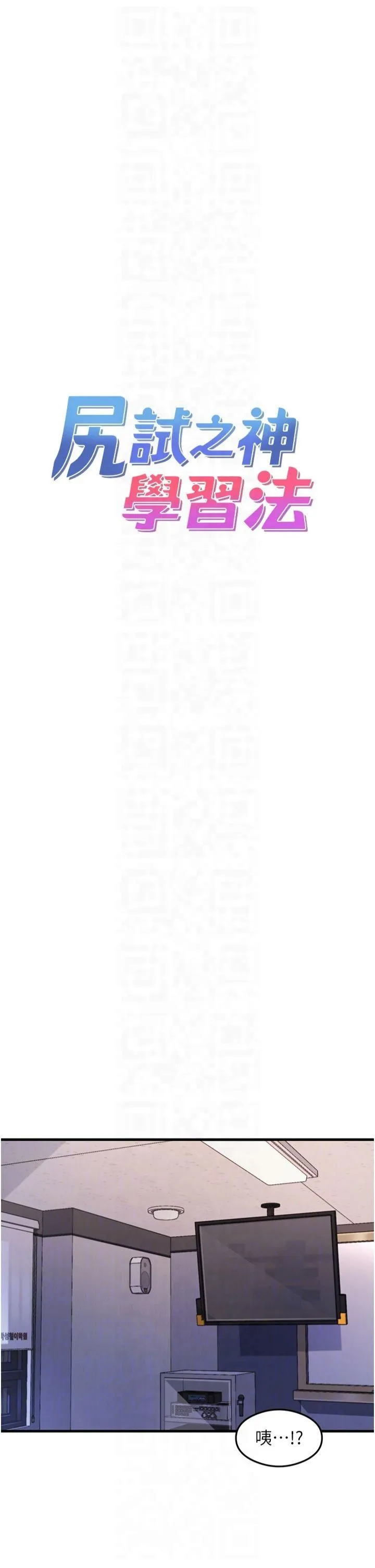 尻试之神学习法 - 第35話-我早就發現你們的關係瞭! - page 14