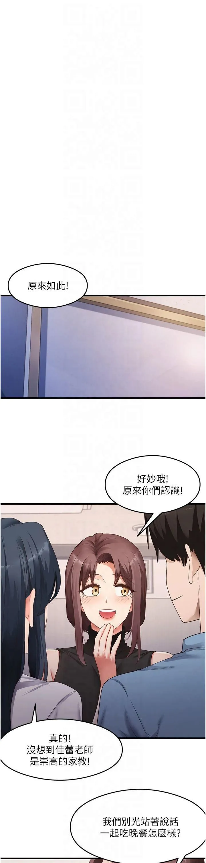 尻试之神学习法 - 第35話-我早就發現你們的關係瞭! - page 17