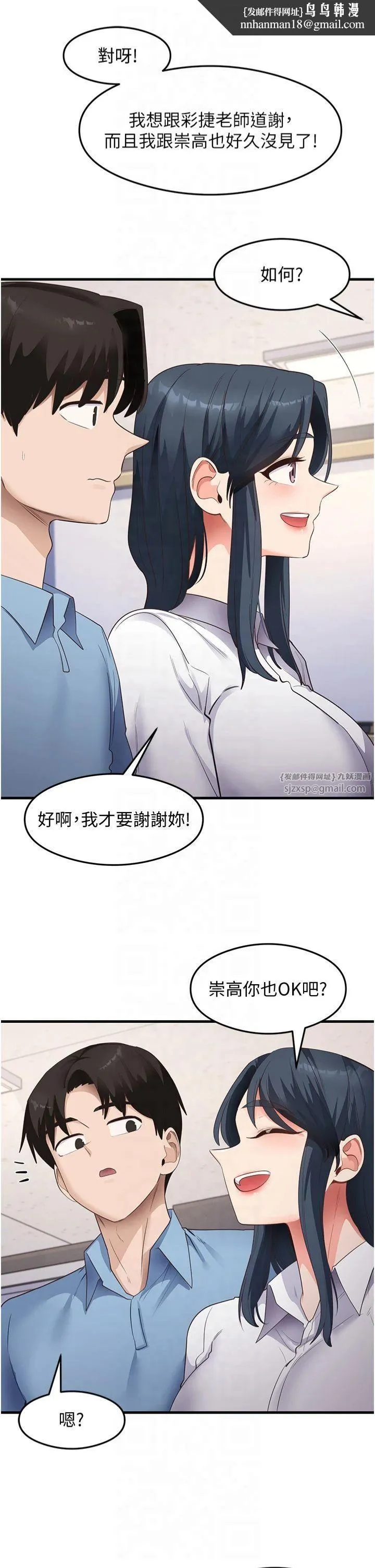 尻试之神学习法 - 第35話-我早就發現你們的關係瞭! - page 19