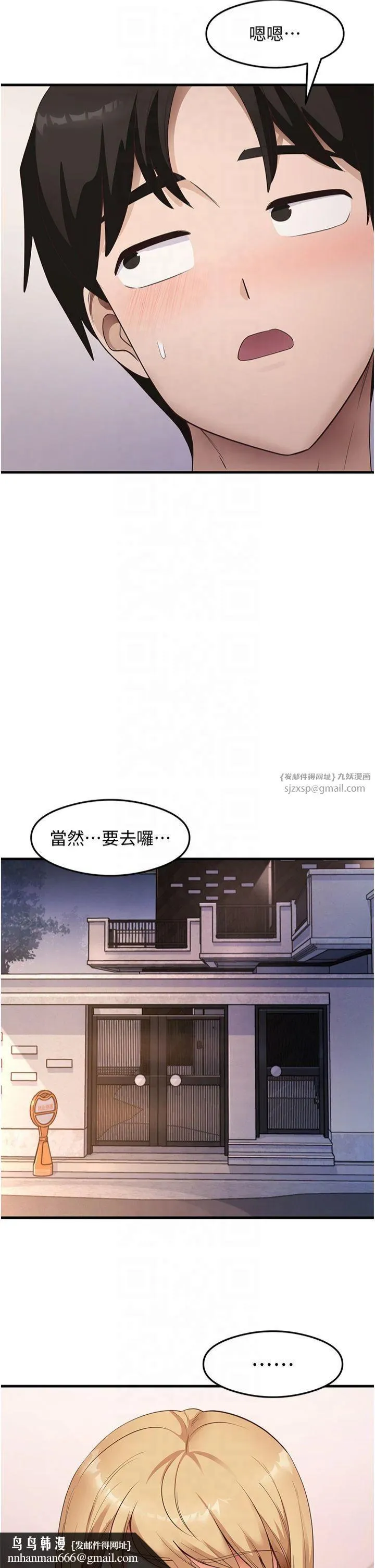 尻试之神学习法 - 第35話-我早就發現你們的關係瞭! - page 20