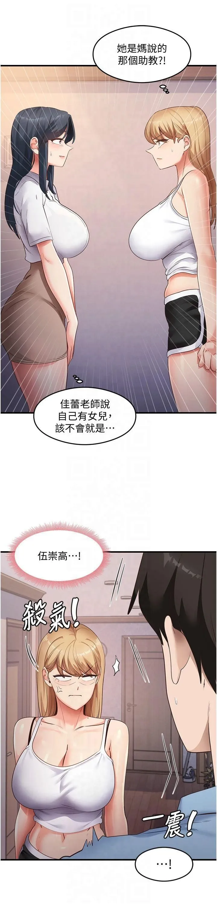 尻试之神学习法 - 第35話-我早就發現你們的關係瞭! - page 23