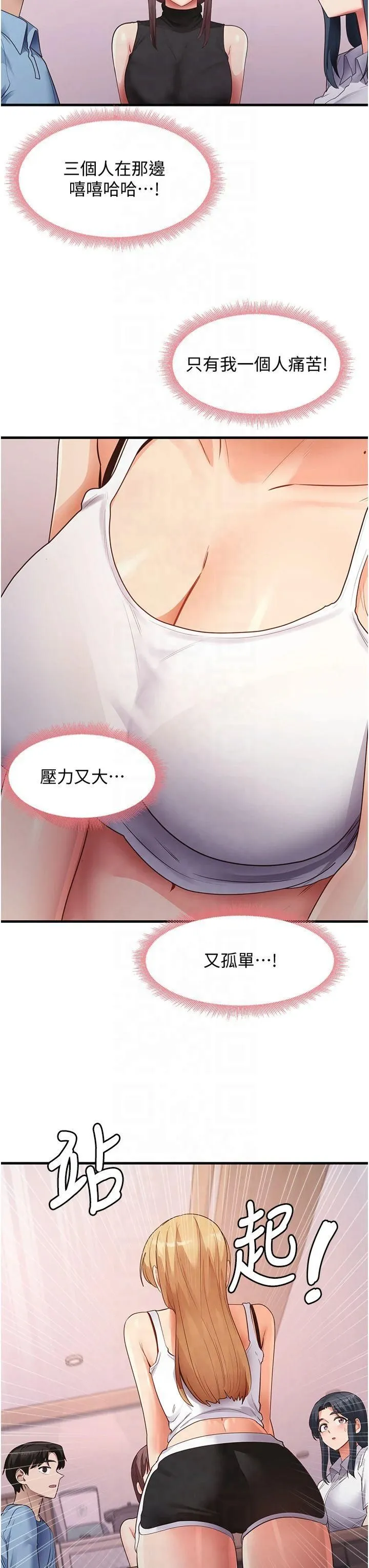 尻试之神学习法 - 第35話-我早就發現你們的關係瞭! - page 33