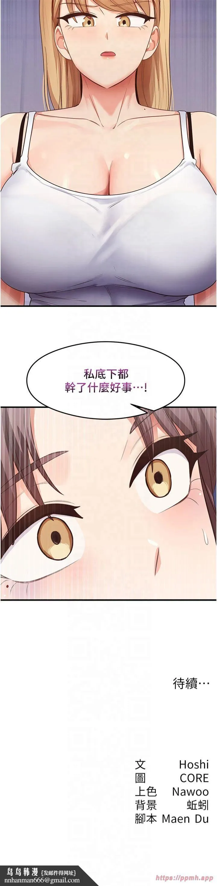 尻试之神学习法 - 第35話-我早就發現你們的關係瞭! - page 36