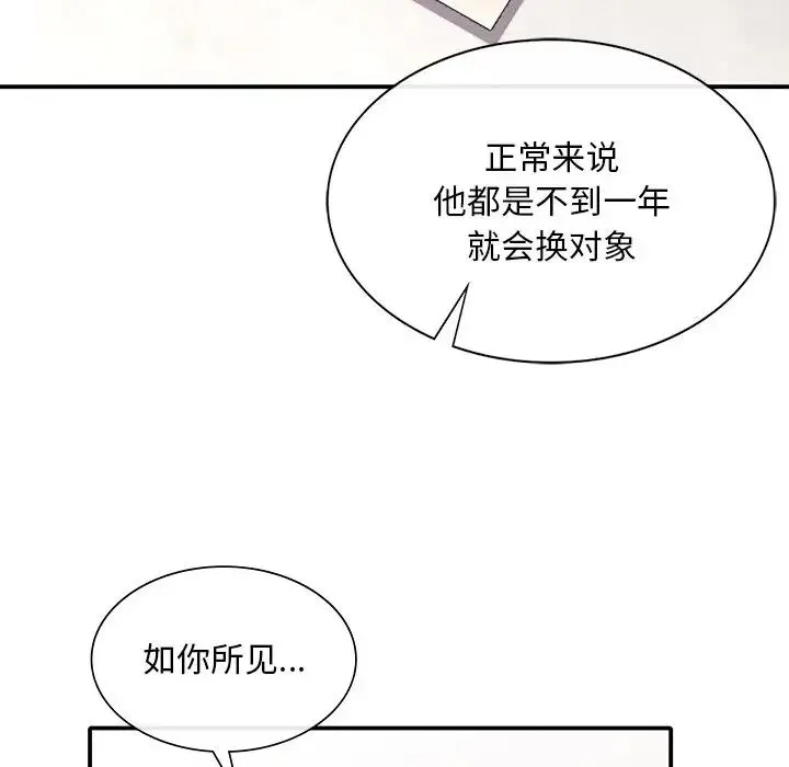 父债子偿 - 第18話 - page 34