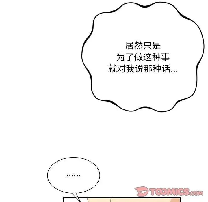 父债子偿 - 第18話 - page 39