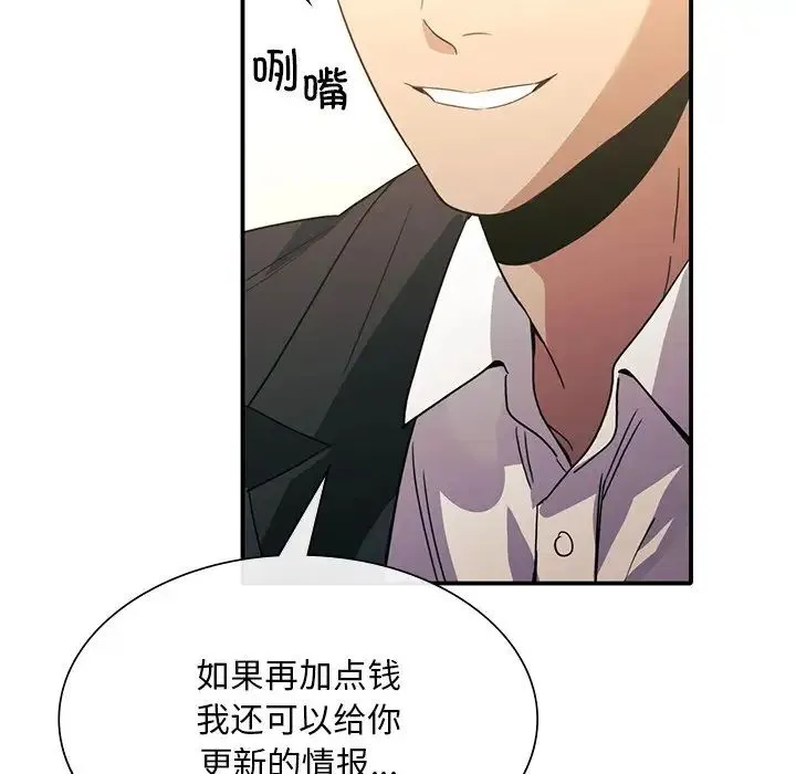 父债子偿 - 第18話 - page 40