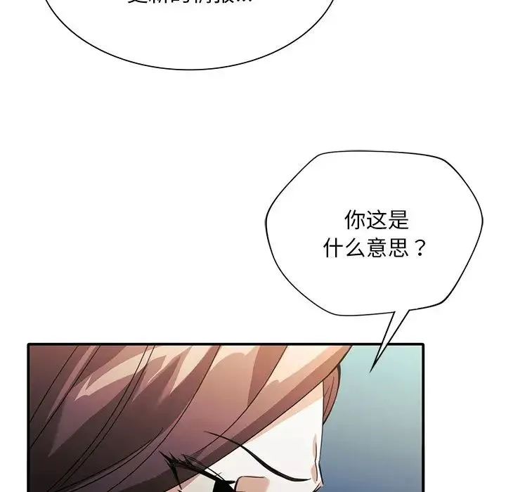 父债子偿 - 第18話 - page 41