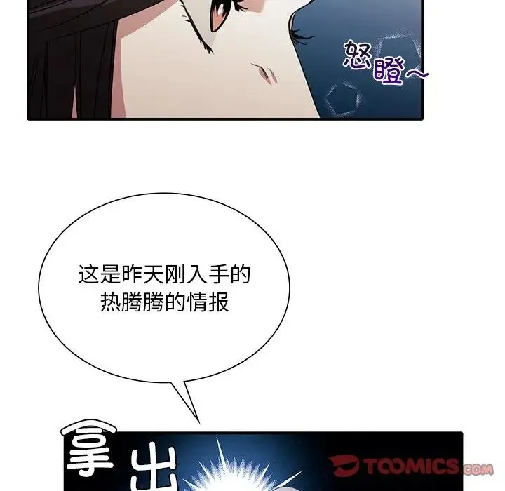 父债子偿 - 第18話 - page 42