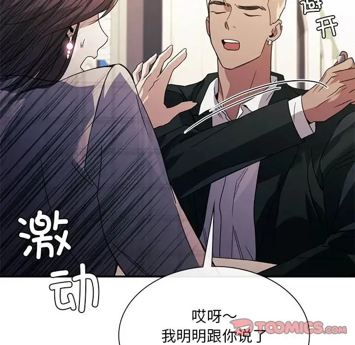 父债子偿 - 第18話 - page 45