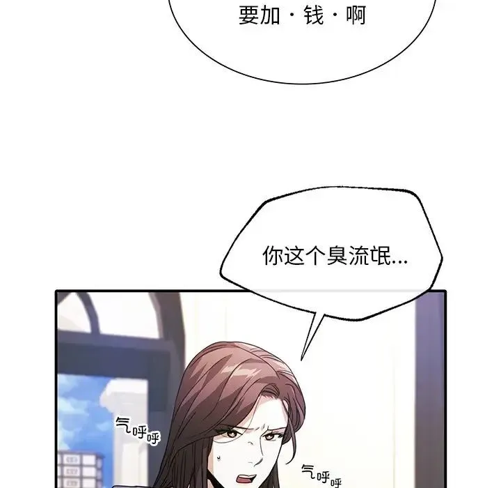 父债子偿 - 第18話 - page 46