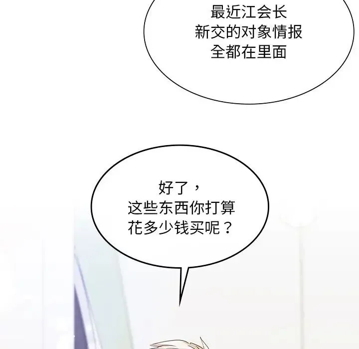 父债子偿 - 第18話 - page 52