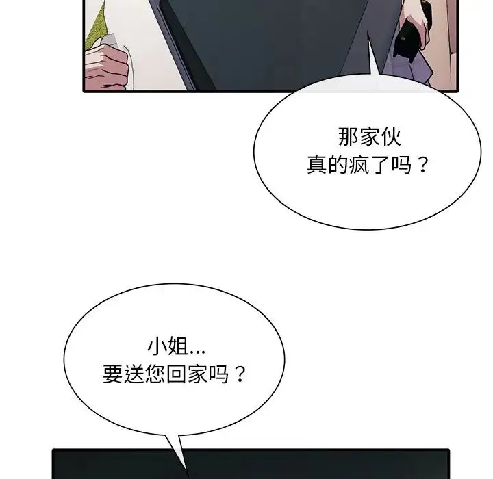 父债子偿 - 第18話 - page 61