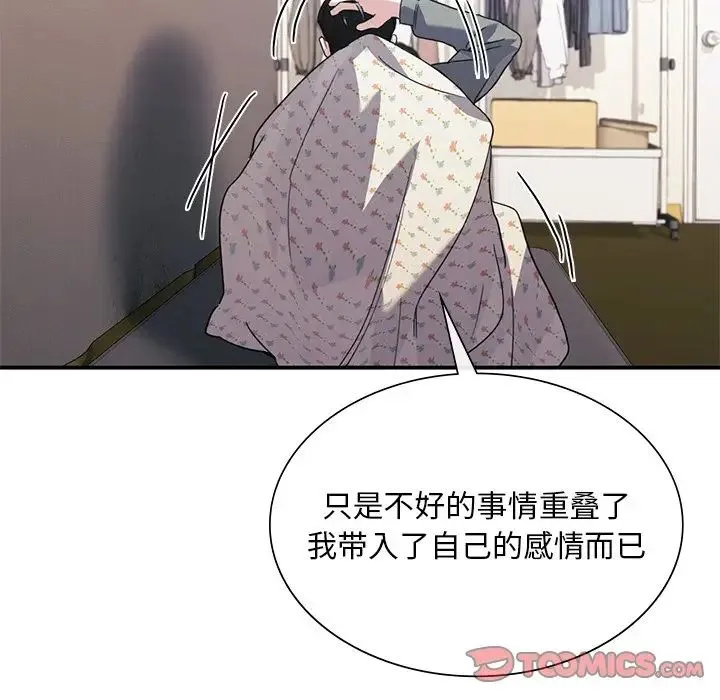 父债子偿 - 第18話 - page 84