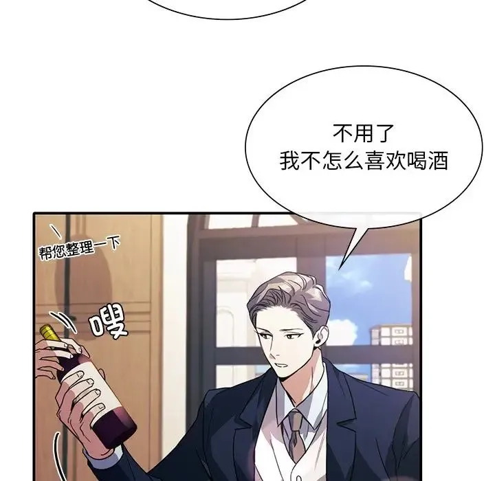 父债子偿 - 第18話 - page 113