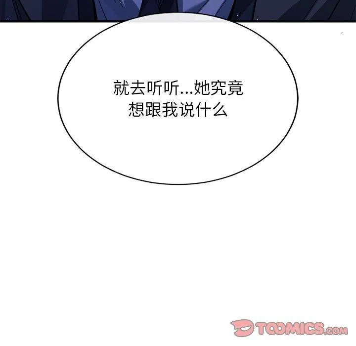 父债子偿 - 第31話 - page 9
