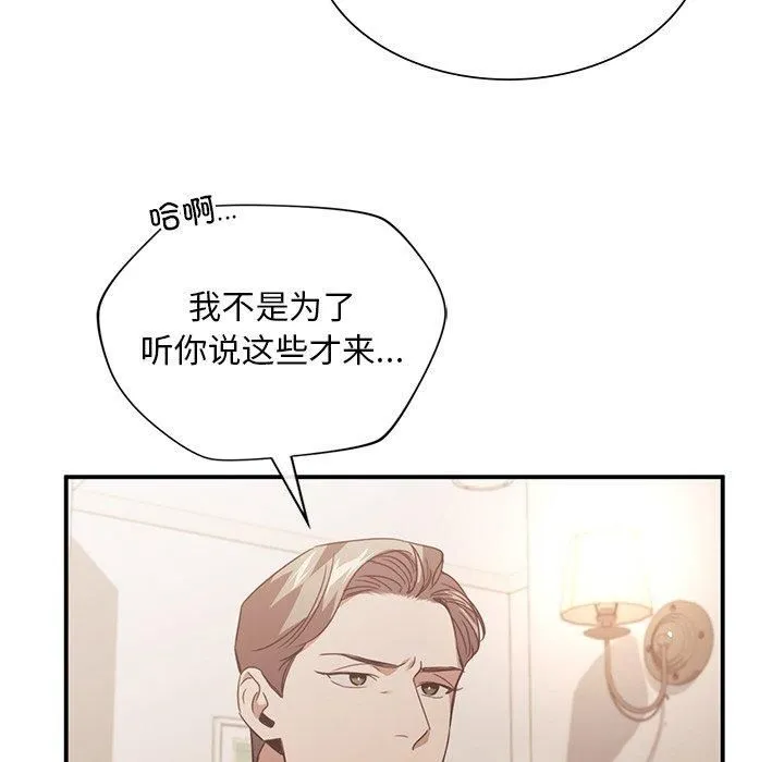 父债子偿 - 第31話 - page 16