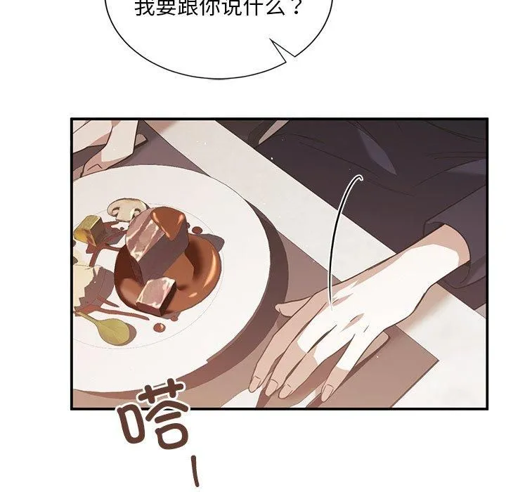 父债子偿 - 第31話 - page 18