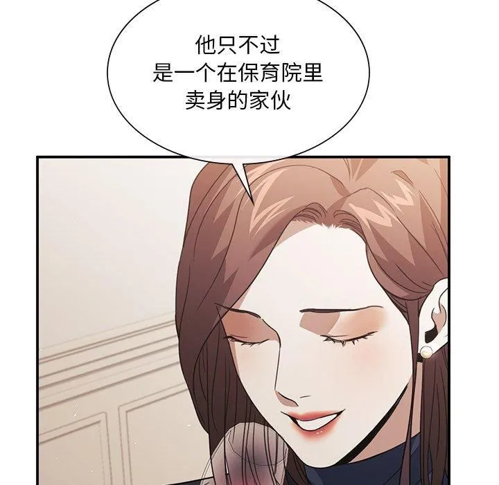 父债子偿 - 第31話 - page 23