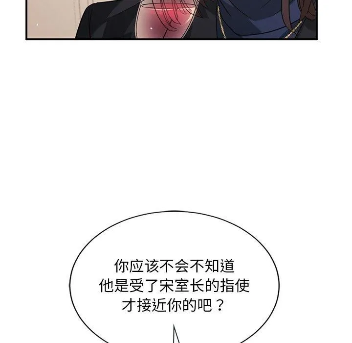 父债子偿 - 第31話 - page 24