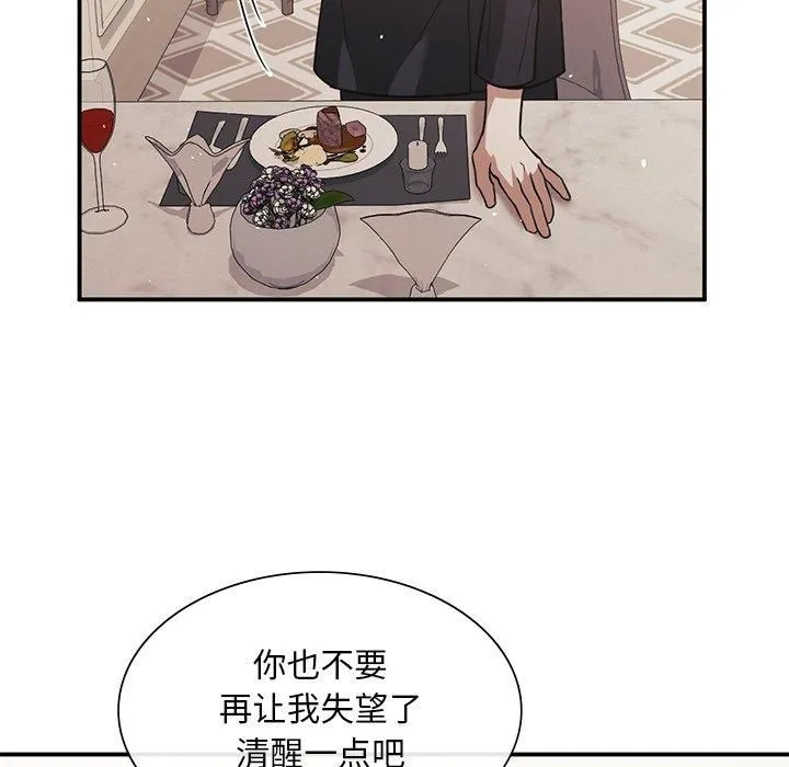 父债子偿 - 第31話 - page 44
