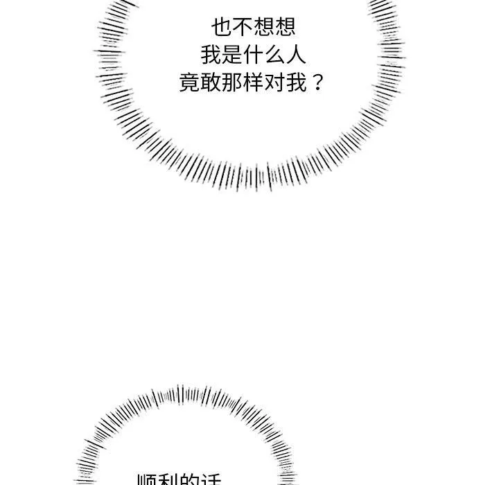 父债子偿 - 第31話 - page 53