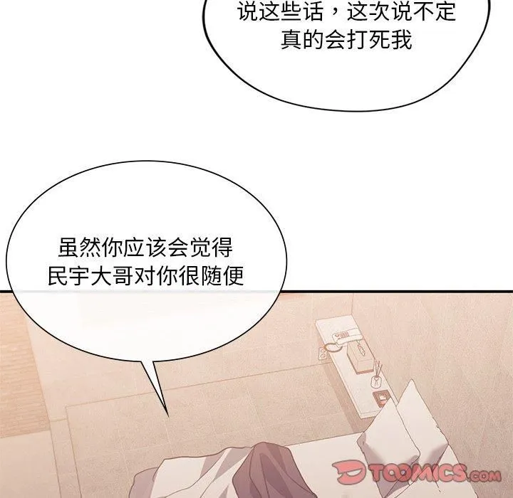父债子偿 - 第31話 - page 69