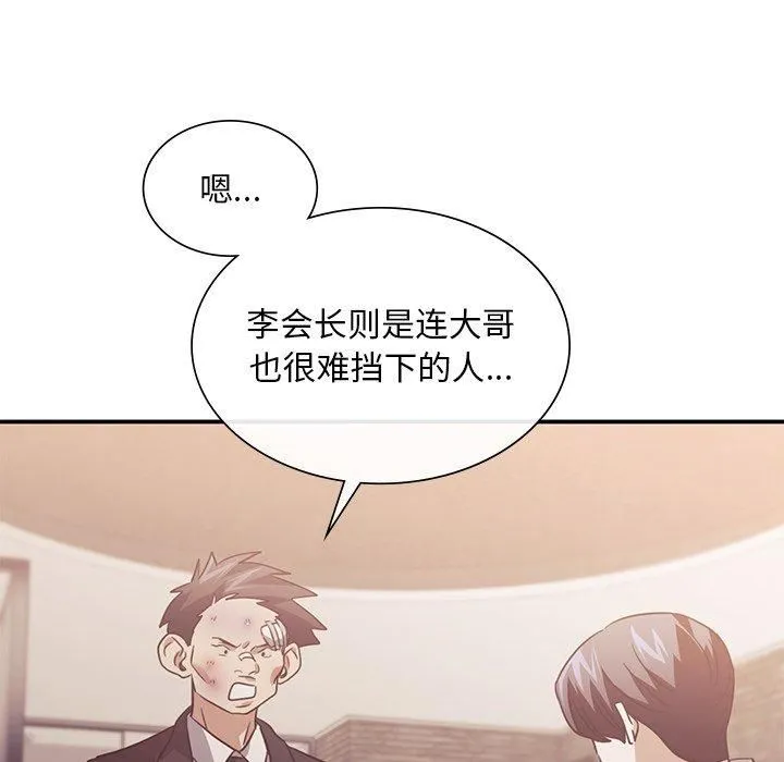 父债子偿 - 第31話 - page 72