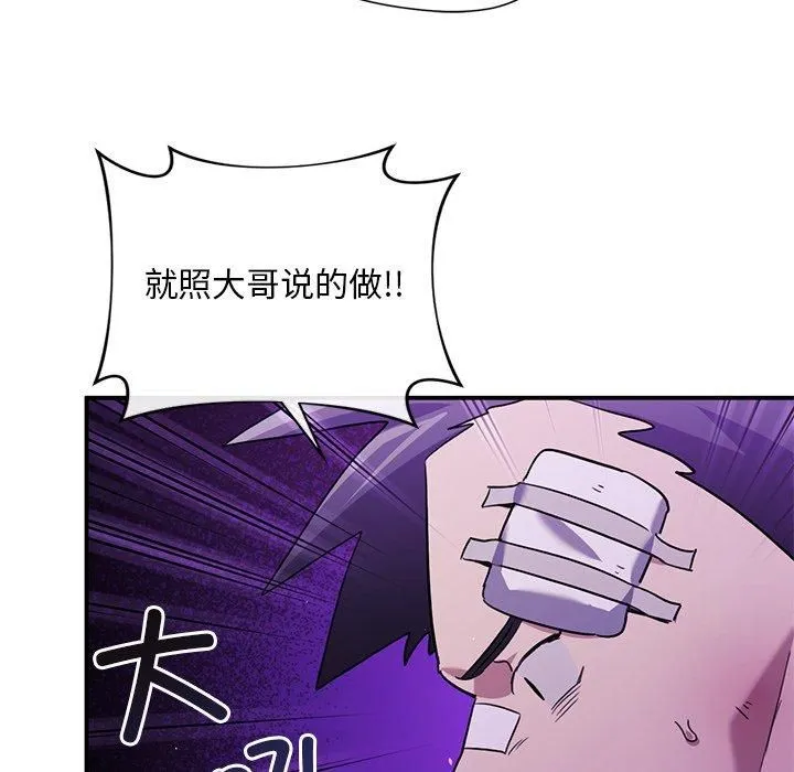 父债子偿 - 第31話 - page 76