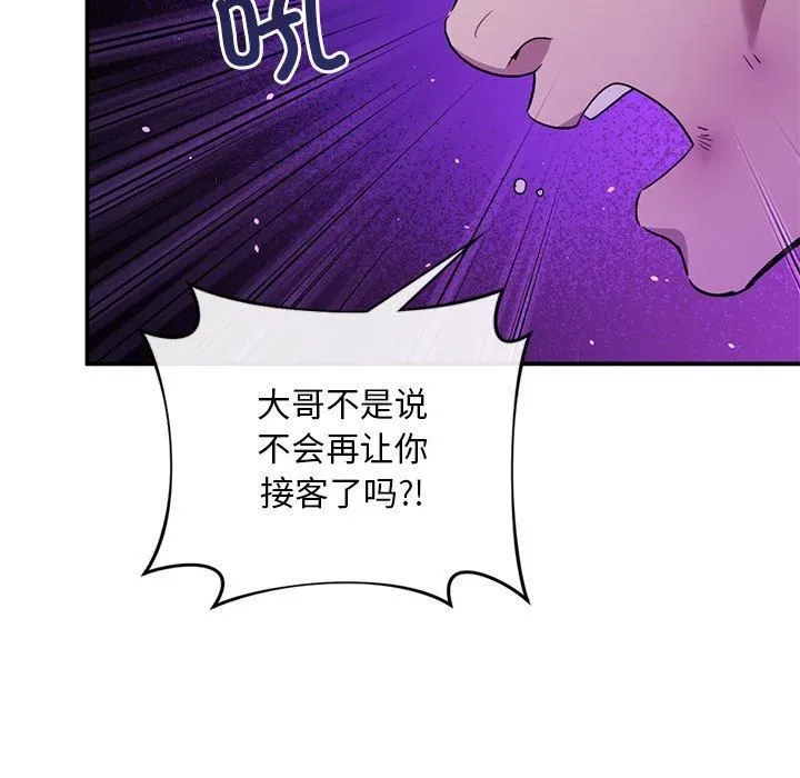 父债子偿 - 第31話 - page 77