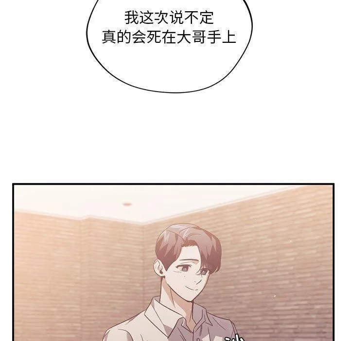 父债子偿 - 第31話 - page 97