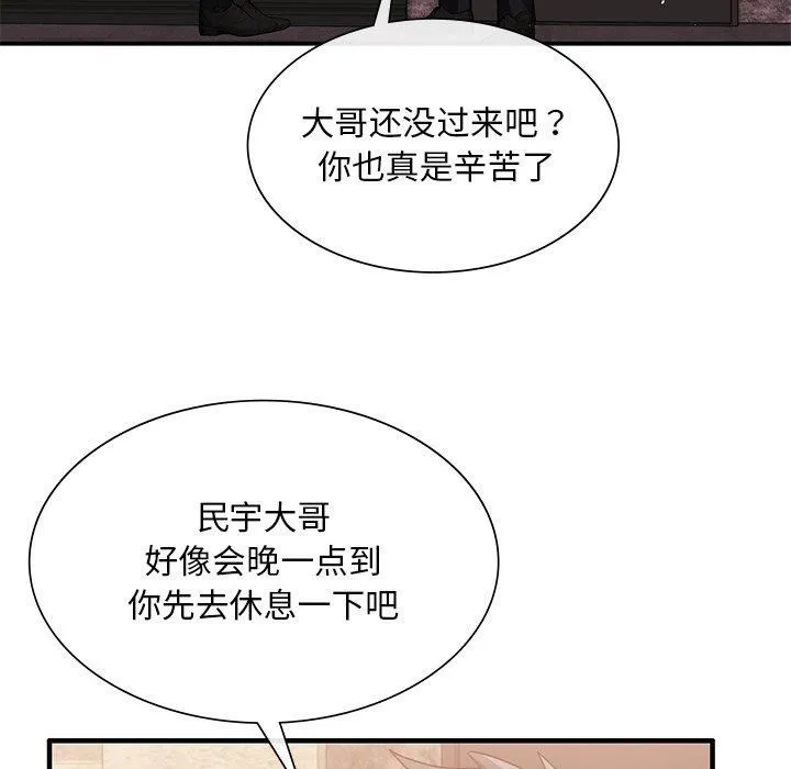父债子偿 - 第31話 - page 104