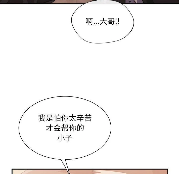 父债子偿 - 第31話 - page 109