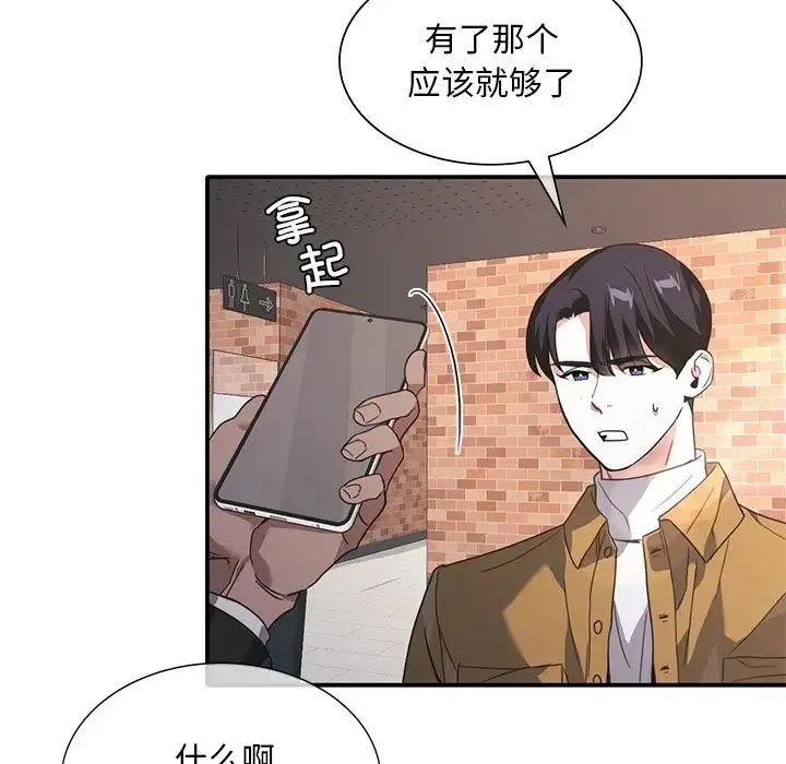 父债子偿 - 第14話 - page 17