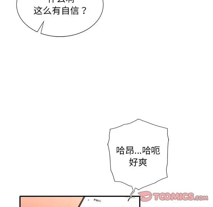 父债子偿 - 第14話 - page 18