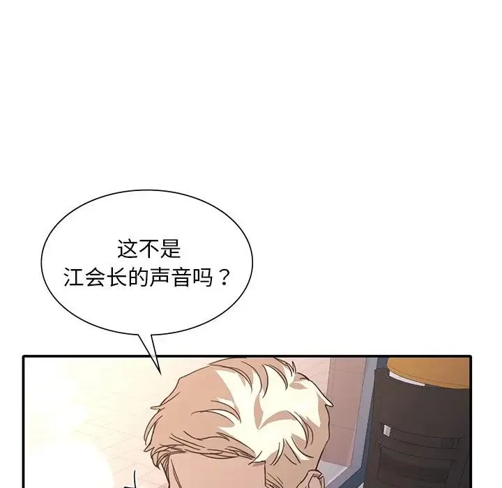 父债子偿 - 第14話 - page 20