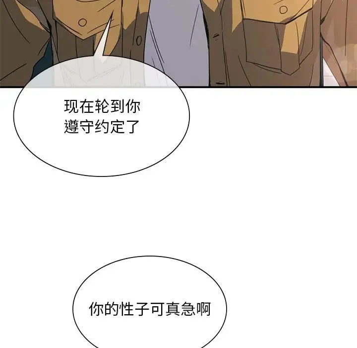 父债子偿 - 第14話 - page 25