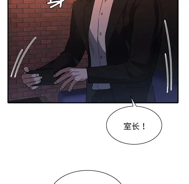 父债子偿 - 第14話 - page 39