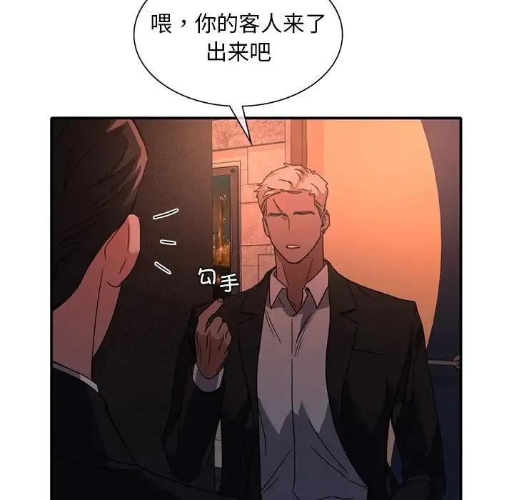 父债子偿 - 第14話 - page 40