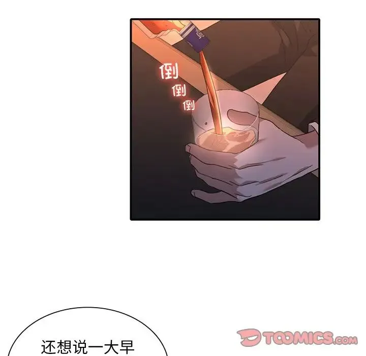 父债子偿 - 第14話 - page 46