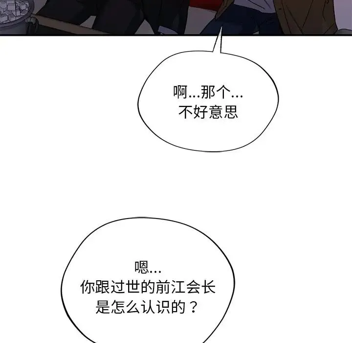 父债子偿 - 第14話 - page 48