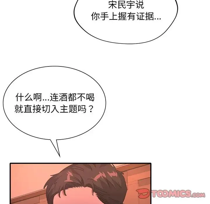 父债子偿 - 第14話 - page 50